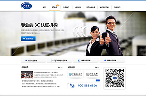 3C认证企业官方网站